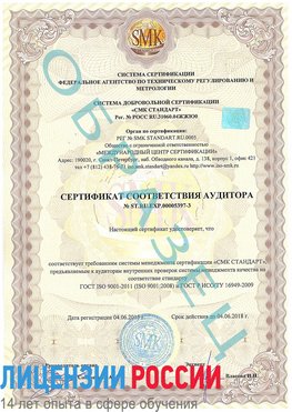 Образец сертификата соответствия аудитора №ST.RU.EXP.00005397-3 Егорлыкская Сертификат ISO/TS 16949